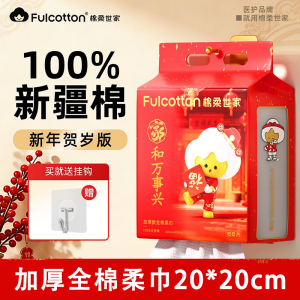 棉柔世家加厚全棉柔巾一次性洗脸巾新春款家庭悬挂式擦脸巾洁面巾