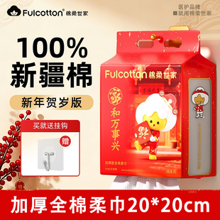 棉柔世家加厚全棉柔巾一次性洗脸巾新春款家庭悬挂式擦脸巾洁面巾