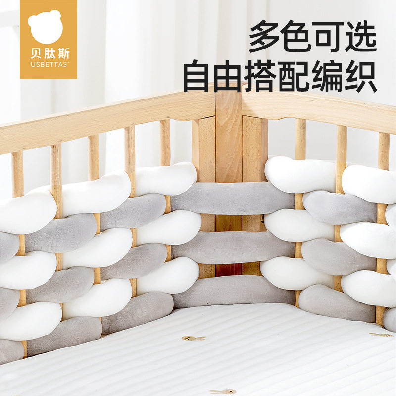 贝肽斯婴儿床麻花床围软包防撞条宝宝柔软绒面料拼接围栏围挡防护
