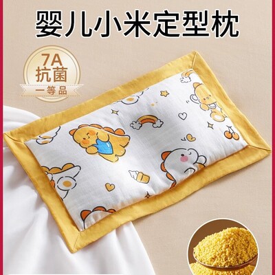 新安代小米枕头婴儿定型枕0-2岁可调节新生儿睡头型护脊纯棉纱布