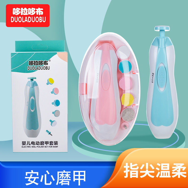 哆拉哆布婴儿电动磨甲器新生儿指甲六合一打磨器修剪器套装送电池
