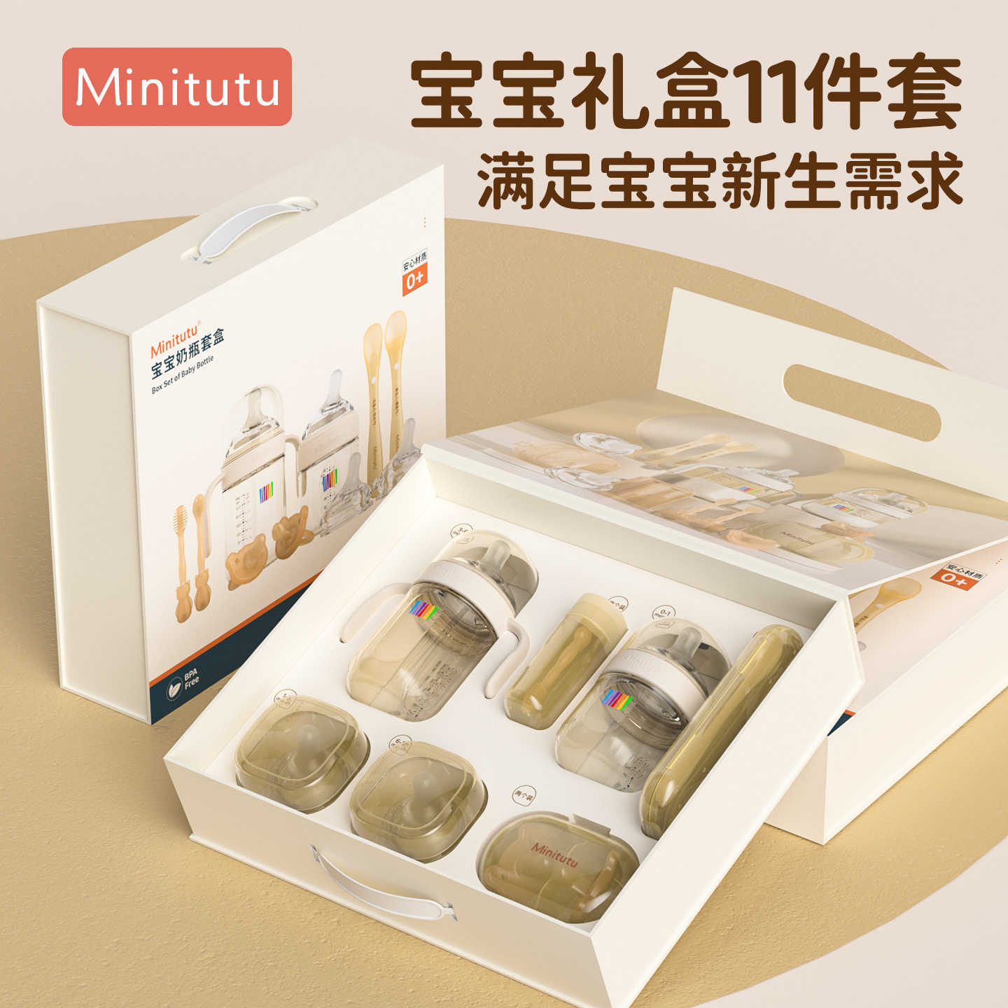 Minitutu新生儿PPSU奶瓶安抚奶嘴辅食勺舌苔刷初生宝宝礼盒送礼