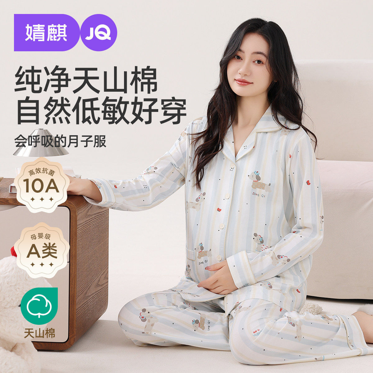婧麒月子服产后孕妇长袖哺乳睡衣怀孕期亲肤待产家居服套装春秋季