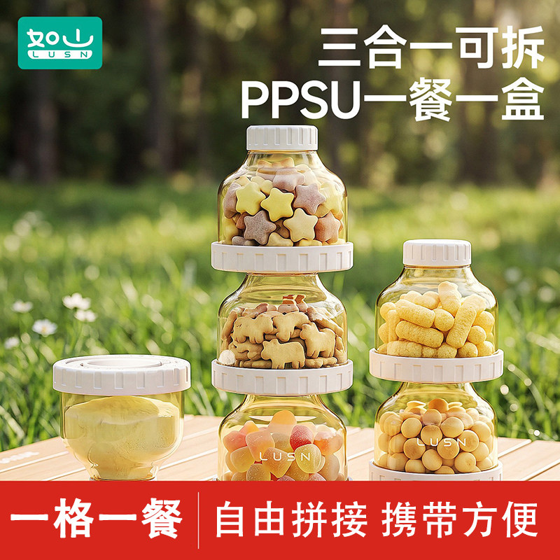 如山ppsu奶粉盒便携外出多层外带分装盒子密封米粉储存罐一餐一格