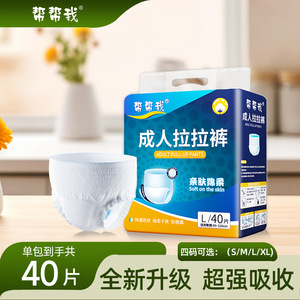 帮帮我成人拉拉裤老人内裤尿不湿裤型纸尿裤男女士通用亲肤舒适
