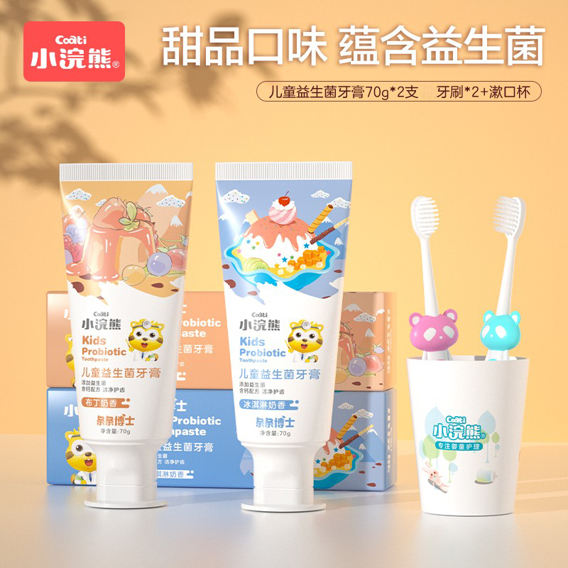 小浣熊条条博士儿童牙膏牙刷套装 益生菌水果味护齿牙膏无氟低泡