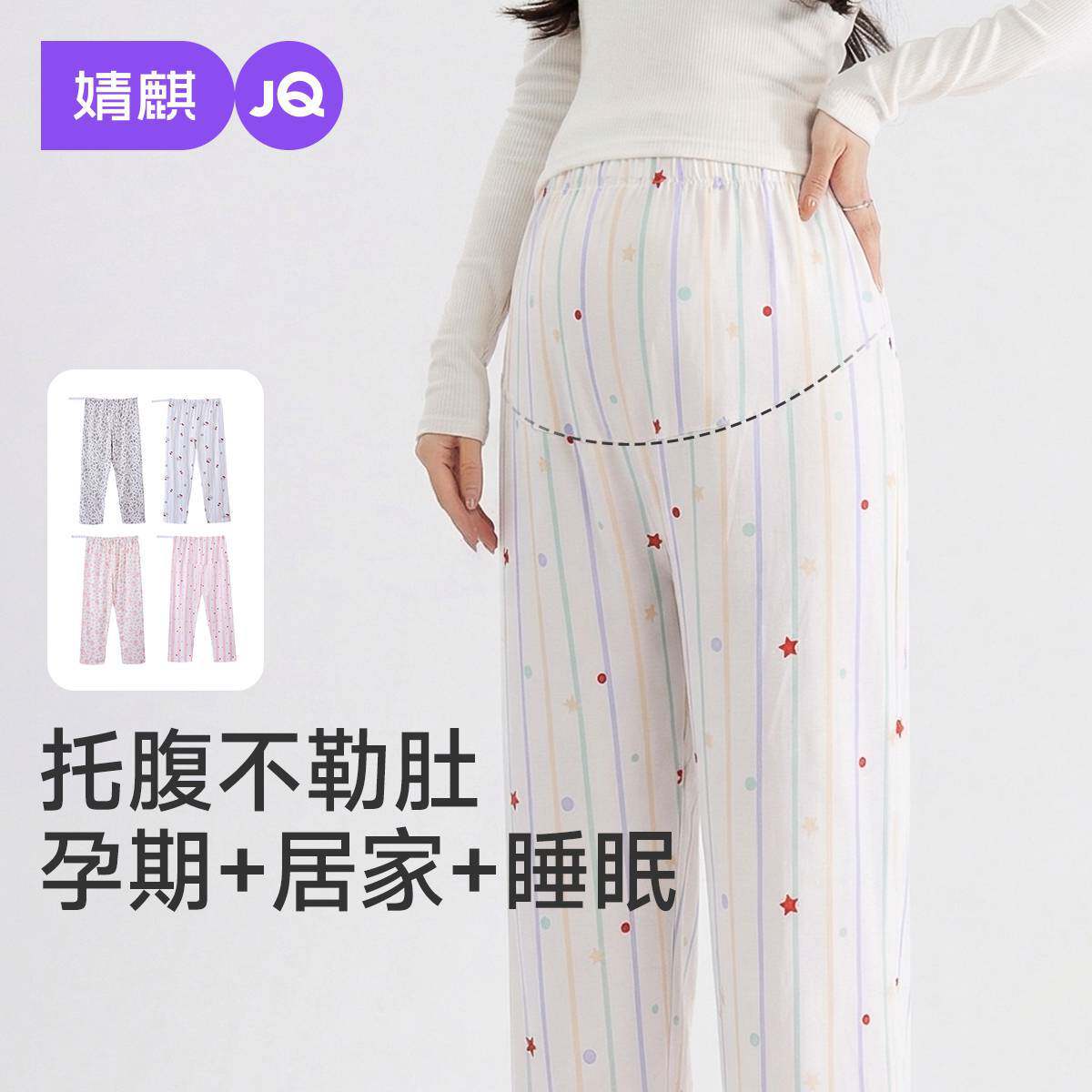 婧麒孕妇居家裤睡裤不勒肚子夏季薄款怀孕期产后月子裤舒适托腹裤