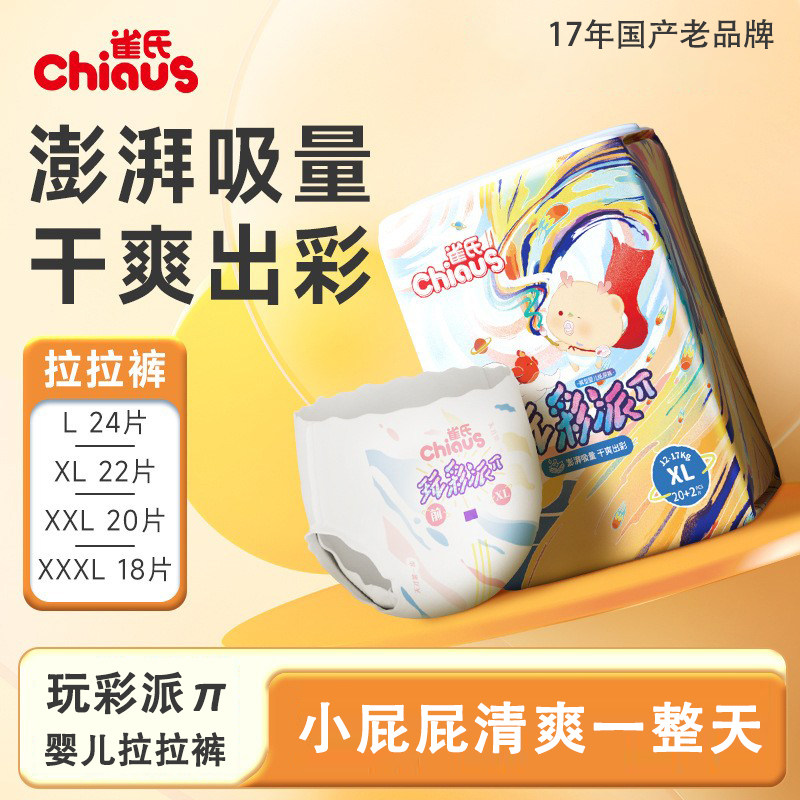 雀氏玩彩派干爽尿不湿婴儿超薄透气拉拉裤裤型纸尿裤宝宝成长裤