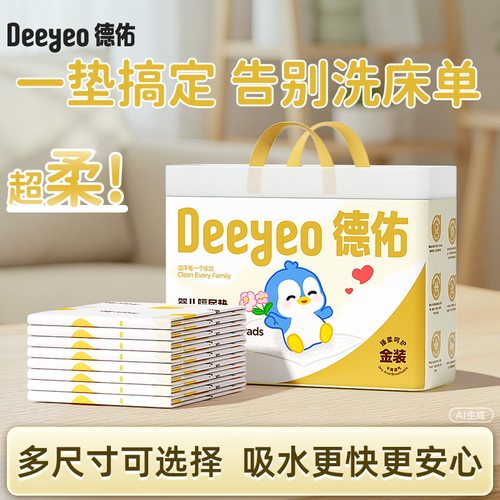 德佑婴儿隔尿垫一次性防水透气宝宝护理垫不可洗亲肤便携金装垫巾