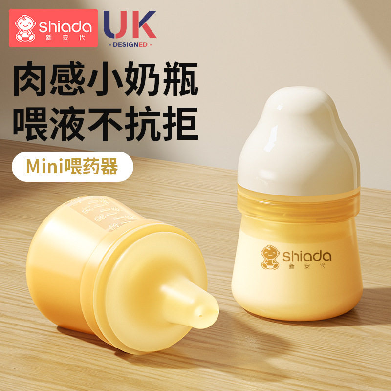新安代喂药神器婴儿防呛宝宝专用吃药食品级喝水奶瓶刻度喂药器