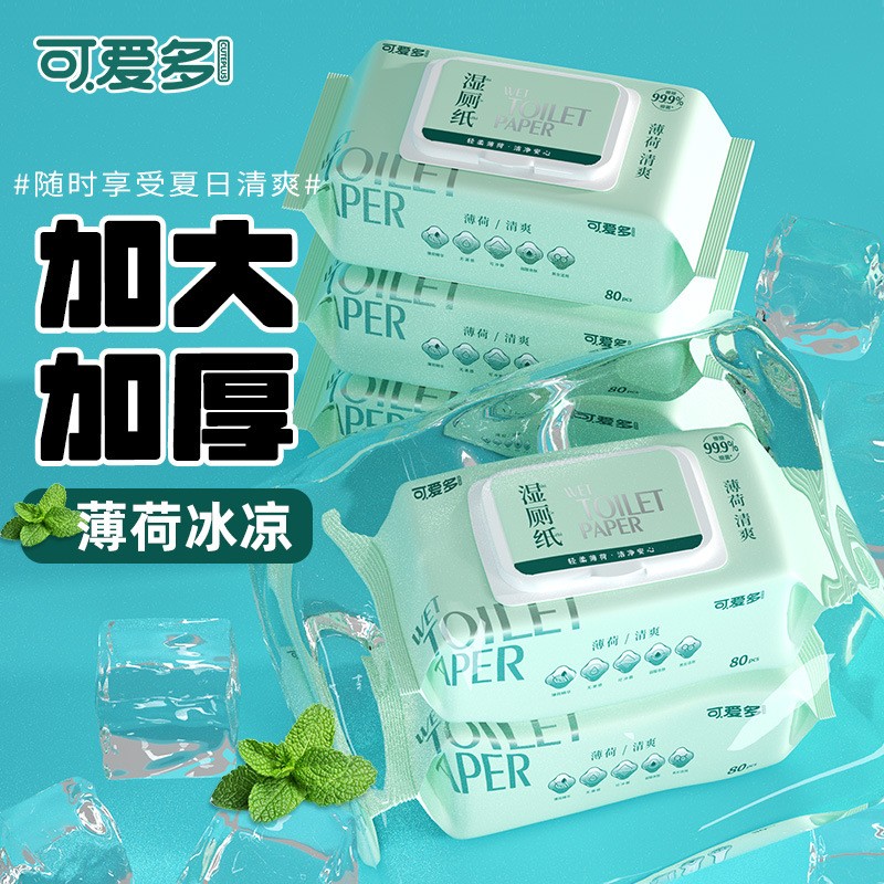 可爱多湿厕纸清爽薄荷女性经期私处湿巾男士擦屁屁可冲马桶家庭装