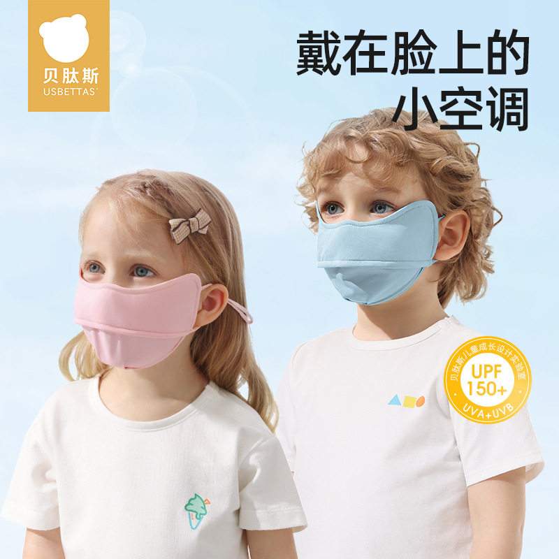 贝肽斯儿童防晒口罩婴儿可洗口罩夏季薄款外出防护面罩学生口罩
