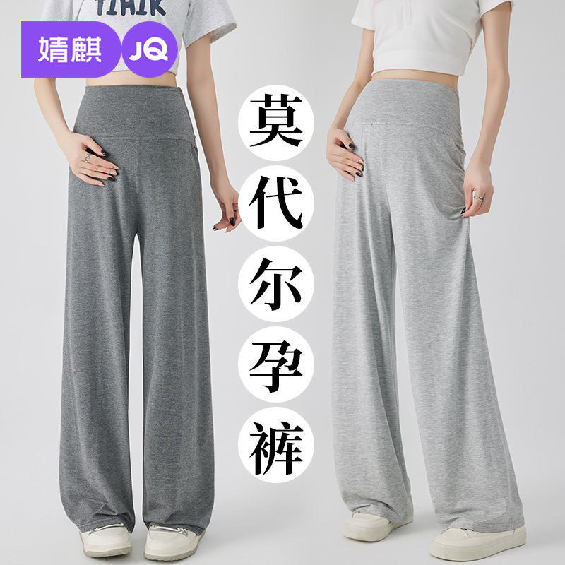 婧麒孕妇裤春夏外穿莫代尔阔腿裤孕期不勒肚子肚子孕妇装休闲裤