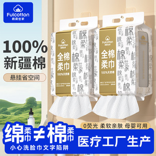 棉柔世家100%全棉洗脸巾一次性擦脸巾洁面巾悬挂式干湿两用棉柔巾