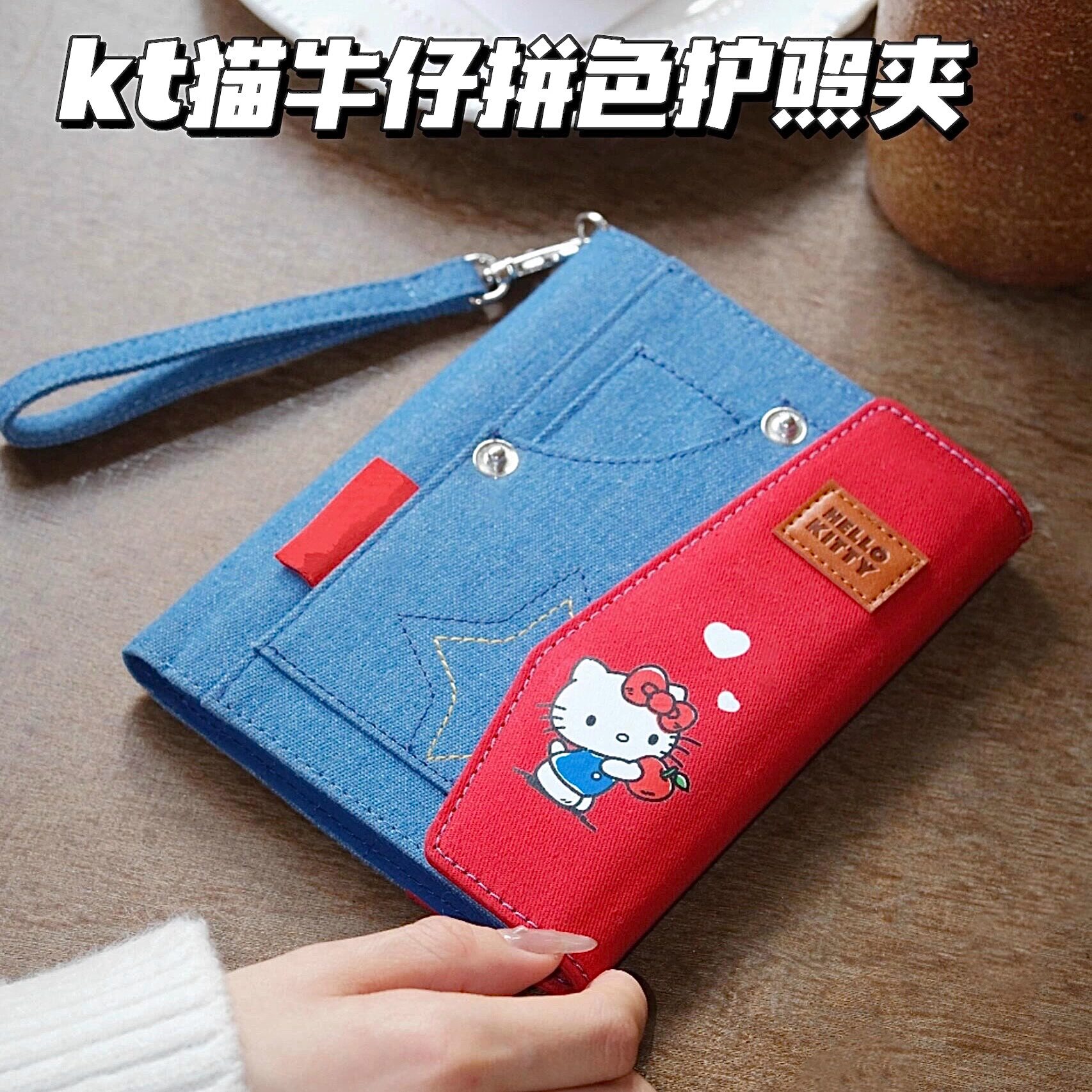 HelloKitty多功能牛仔拼色证件包