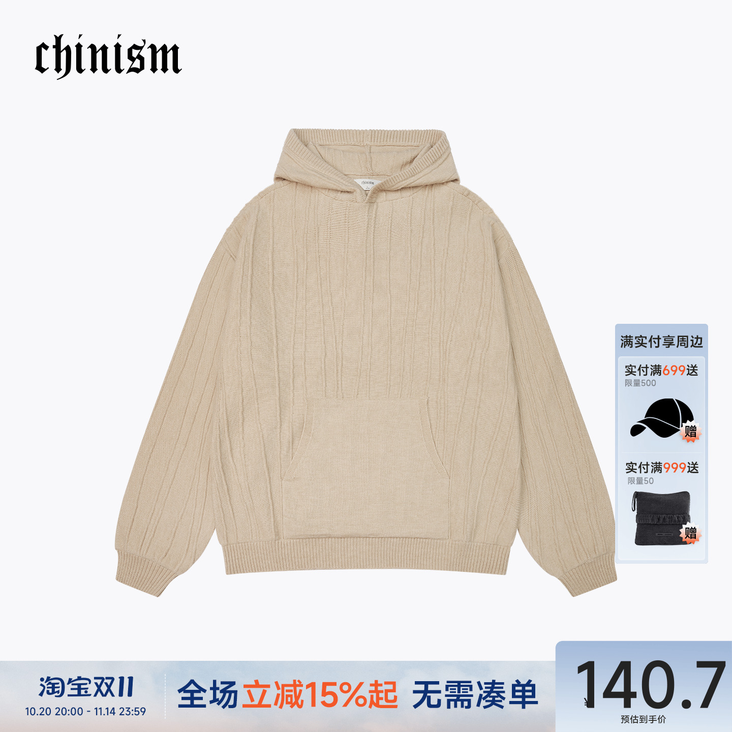 CH潮流男装肌理感连帽毛衣