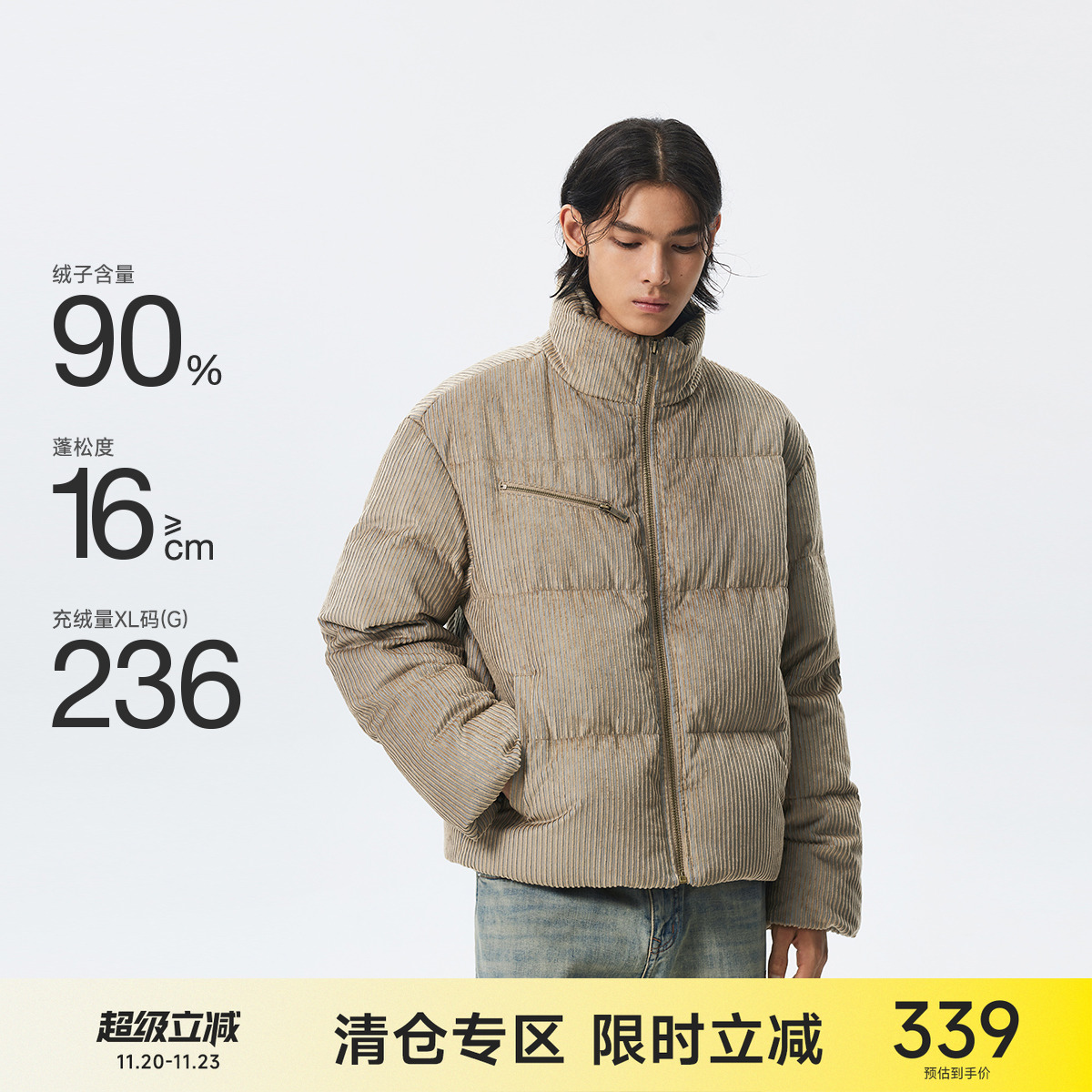 CH灯芯绒立领短款羽绒服