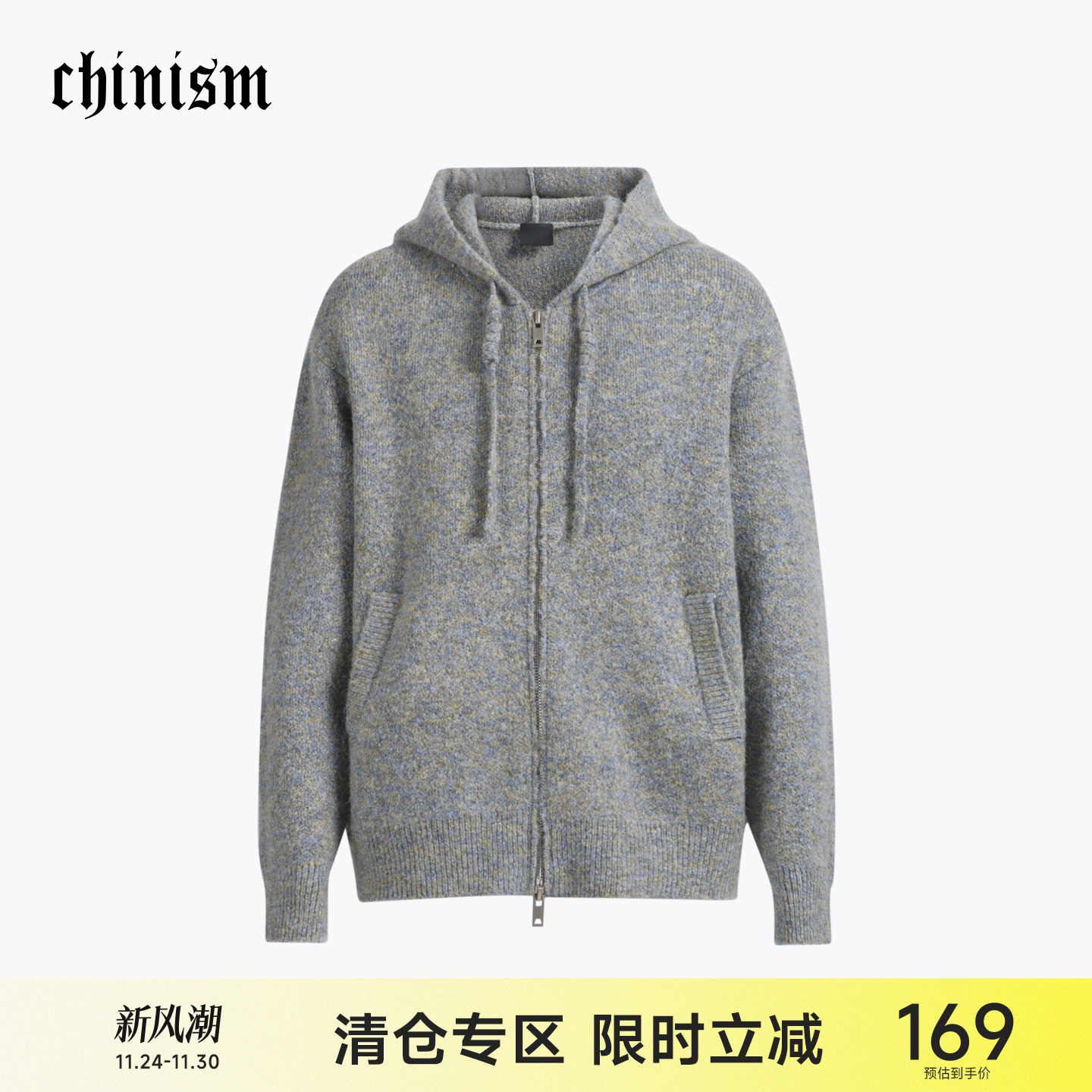 CH花灰色连帽开衫毛衣外套