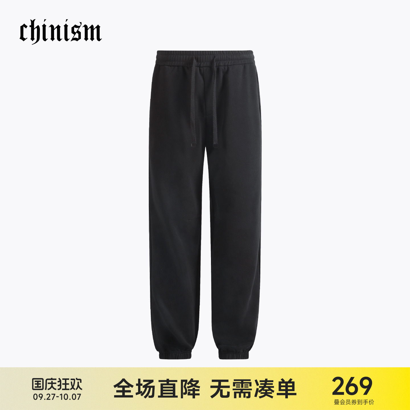 CH针织抽绳束脚休闲裤