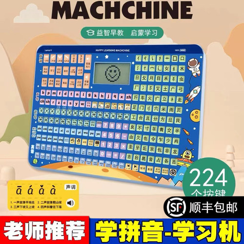 拼音偏旁部首触摸点读机学习机