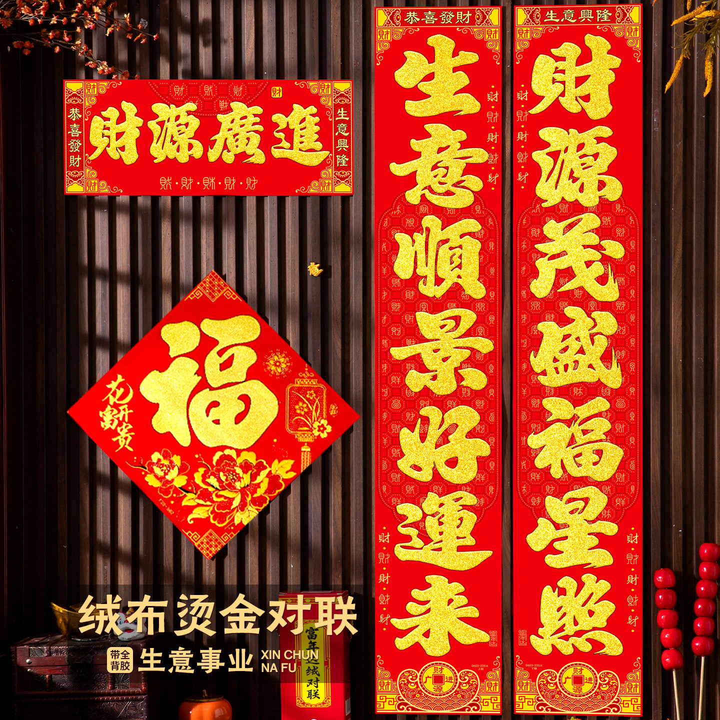 高档绒布春联新款大门全背胶对联