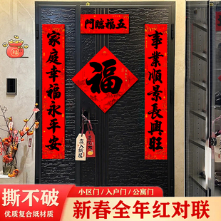 住宅入户门春联2026马年小尺寸撕不烂对联全背胶耐晒门联福字装饰