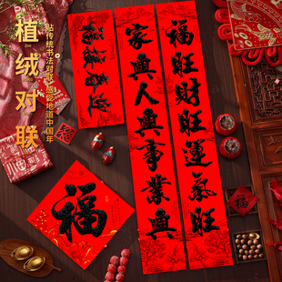 2026年春节植绒春联对联礼盒装黑字书法自带背胶耐晒不掉色送长辈