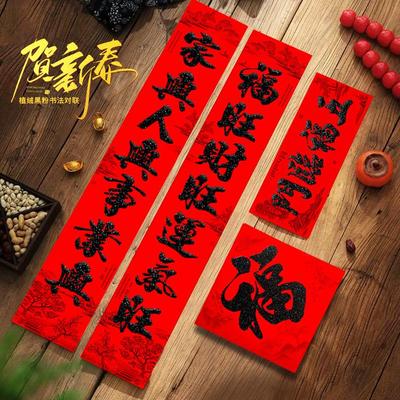 自粘带背胶植绒对联撒金粉黑字