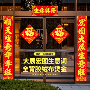 门店财源广进对联2026马年加厚生意绒布自带背胶春联撕不烂不掉色