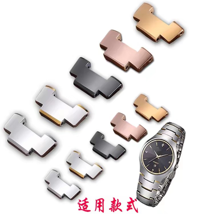 钨钢手表配件 6020 表节 表扣 表结 表链节 钨钢表带配件 女手表 - 实物图