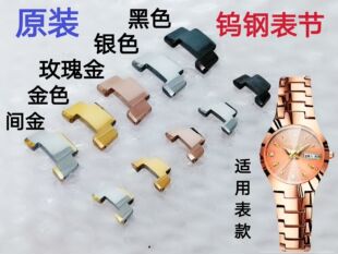 钨钢表链表带6020单节手表配件博仕顿伯瑞士手表适用款式送工具