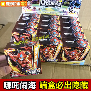 奇妙积木口袋派对银河封神纪第一弹哪吒闹海变形机甲模型拼装玩具