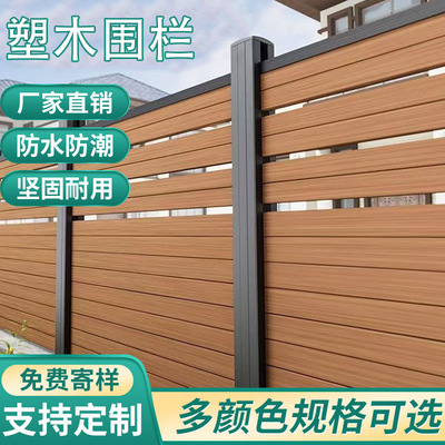 栅栏户外栏杆防腐防虫防潮塑木