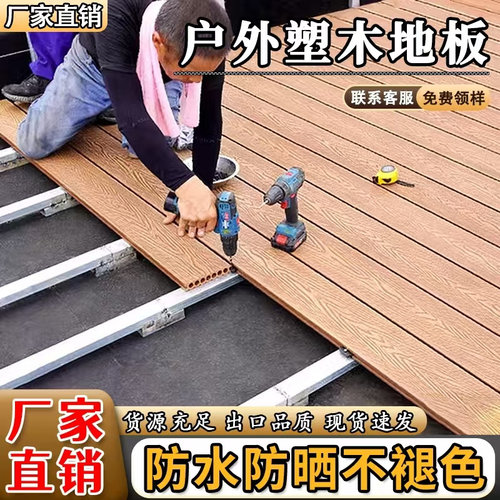 二代共挤塑木地板户外室外朔木地板庭院阳台木塑防水防腐防晒实木