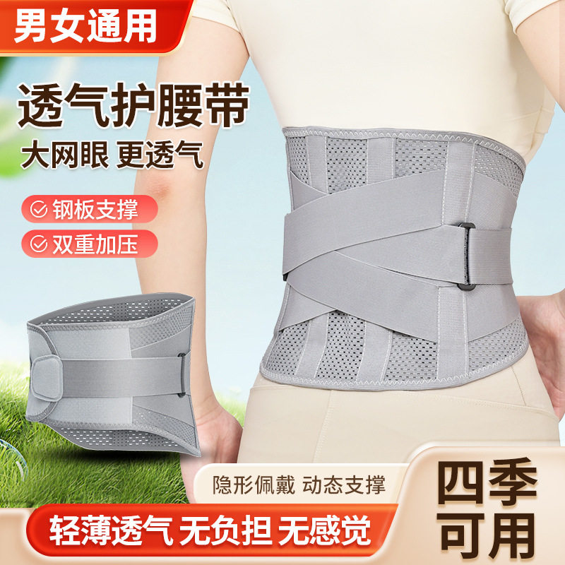 四季轻薄护腰带透气钢板支撑运动腰拖腰椎间盘突出腰肌劳损男女款
