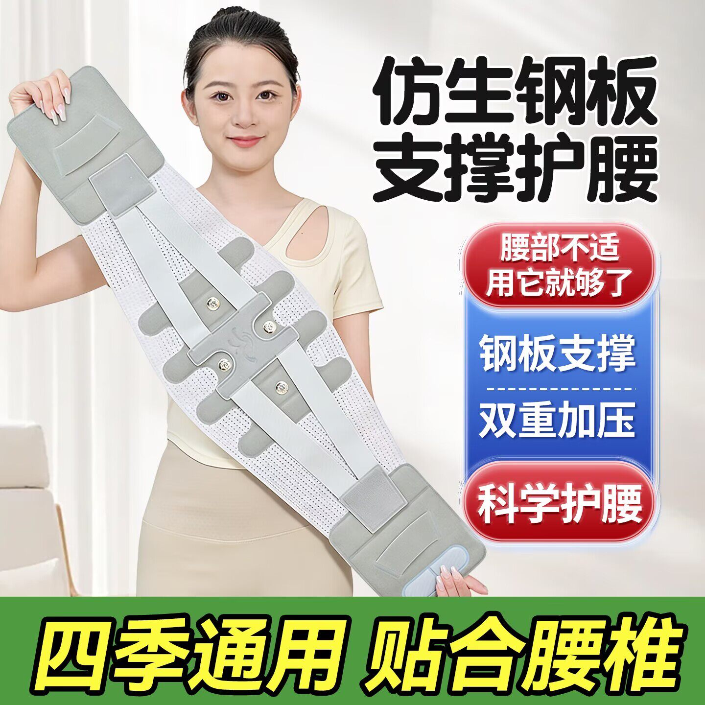 护腰带四季通用钢板支撑腰椎间盘腰肌劳损男女士运动加宽久坐透气