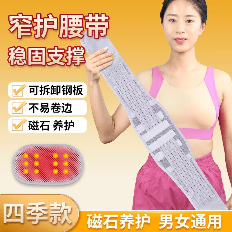 窄款透气护腰带钢板支撑磁石发热固定腰部减压运动束腰托夏季轻薄