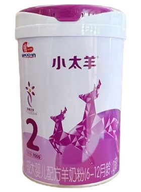 26年9月到期明一小太羊2段较大婴儿配方奶粉700克用于6-12月龄