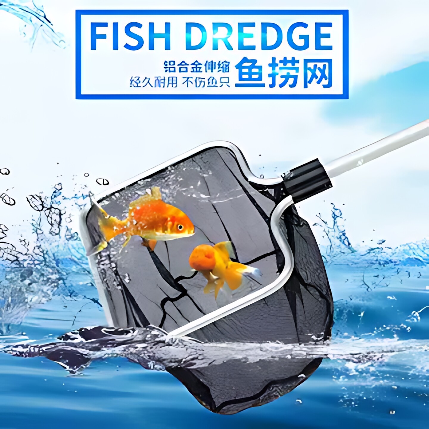 抄网网捞鱼鱼网网兜鱼捞铝合金伸缩鱼捞水族箱家用锦鲤金鱼手抄网