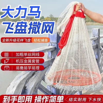 大马力渔网撒网60大飞盘网捕鱼网