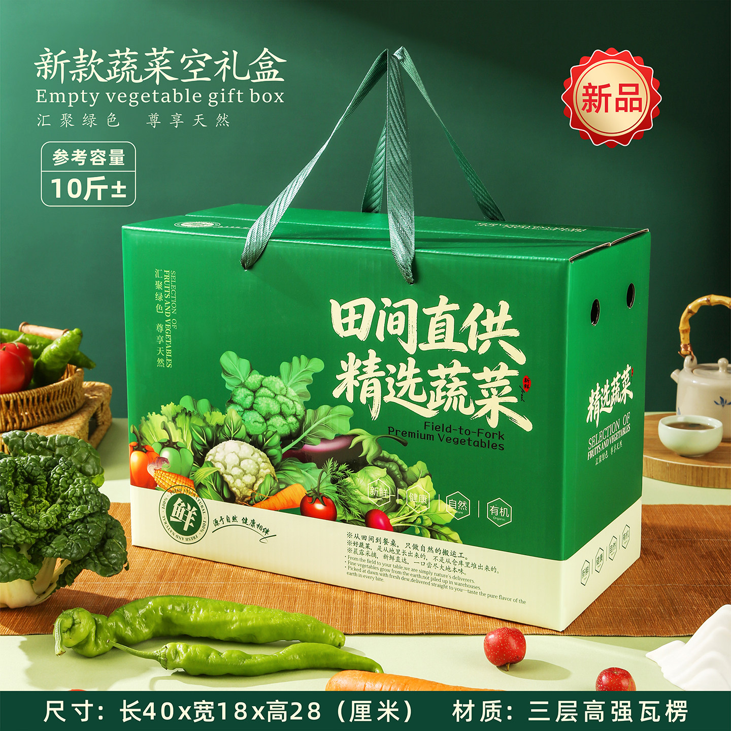 新款蔬菜礼盒包装空礼盒有机蔬菜绿色通用手提果蔬包装空礼盒定制