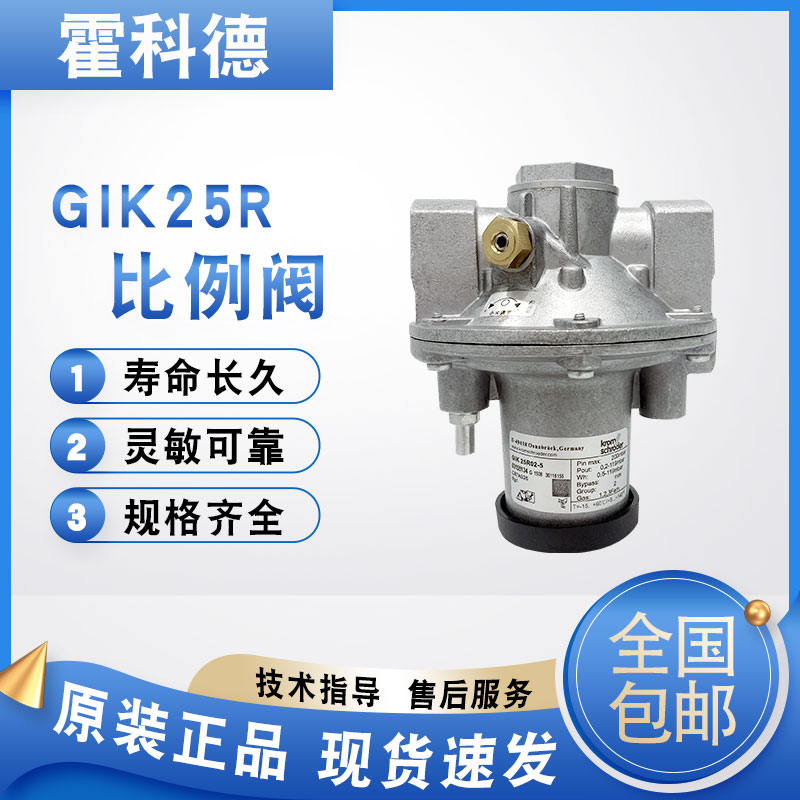 比例阀GIK25R02-5空燃流量调节阀GIK15/20/32/40/50切断阀