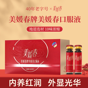 美媛春双补气血阿胶乌鸡口服液女性哺乳期调理袪黄褐斑美容官方店