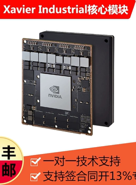 英伟达Jetson AGX Xavier industrial工业级核心模块NVIDIA开发板