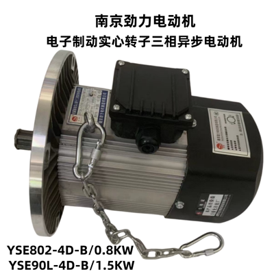 南京劲力YSE90L-4D-B软启动电机
