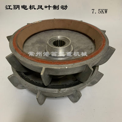 电机风叶制动轮刹车盘7.5KW刹车
