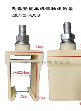 500A800A单级滑触线固定吊夹 H型无锡安能单级滑触线白色塑料吊架
