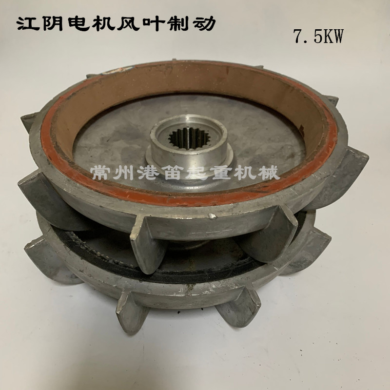 5吨电动葫芦刹车制动轮75KW配套江阴凯澄电机风叶制动盘刹车皮环
