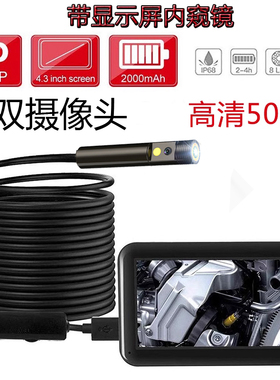 带显示屏高清500万内窥镜汽修工业管道探头防水摄像头钓鱼探鱼器