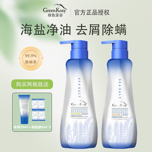 澳洲绿色溪谷海盐除螨洗发水
